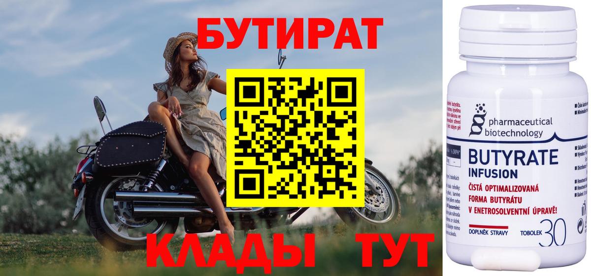 Бахчисарай  БУТИРАТ BDO 33%  БУТИРАТ  Вход с VPN 