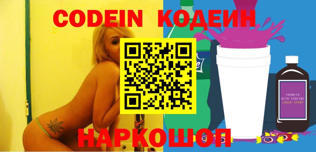 Бахчисарай  Кодеиновый сироп Lean Purple Drank  Кодеиновый сироп Lean напиток Lean (лин)  Вход с VPN 