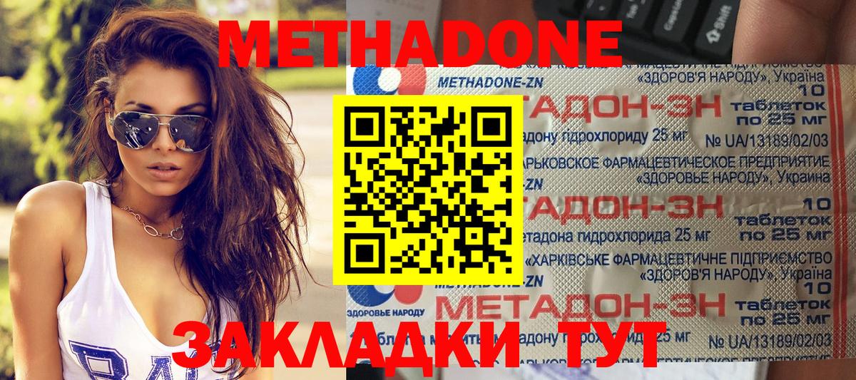 Бахчисарай  МЕТАДОН белоснежный  Вход с VPN  Метадон VHQ 